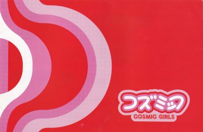 Cosmic Girls Catalog 1999 - Emily The Strange